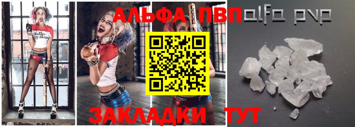 A-PVP СК  наркота  APVP  Белогорск  Альфа ПВП Crystall  Вход с VPN 