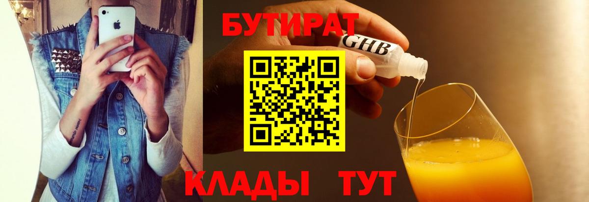 Бутират оксибутират Белогорск