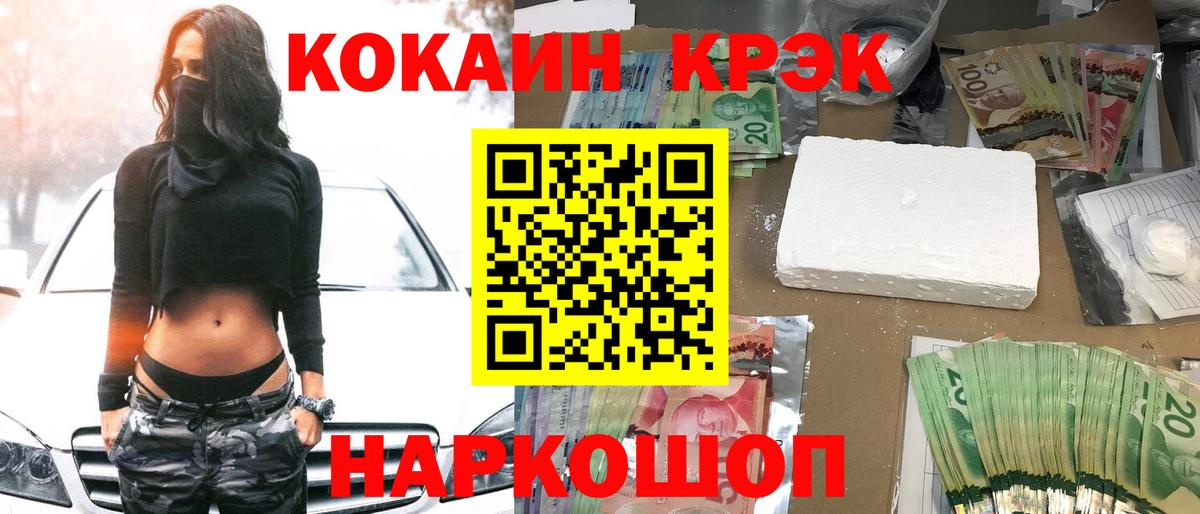 КОКАИН 99% Белогорск