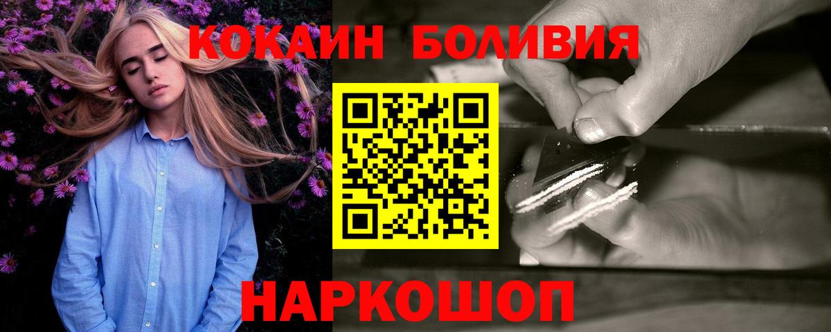 Белогорск  Кокаин Эквадор  Вход с VPN  Cocaine Columbia 