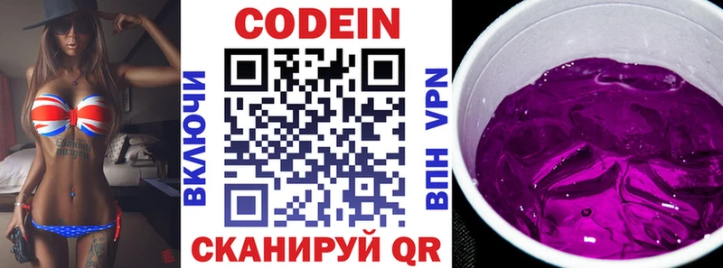 Кодеин Purple Drank  даркнет телеграм  Белогорск  МЕГА ONION 