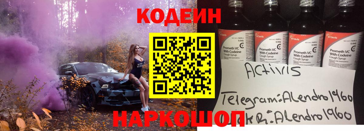 Кодеиновый сироп Lean Purple Drank  Кодеиновый сироп Lean Purple Drank  Белогорск 
