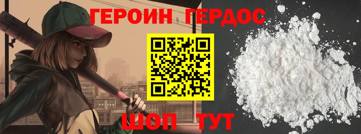 ГЕРОИН хмурый Белогорск