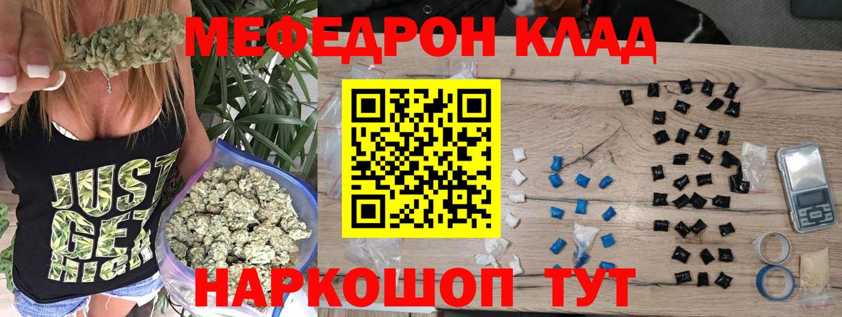 Мефедрон мука  МЯУ-МЯУ  Вход с VPN  Меф  Белогорск  Мефедрон кристаллы 