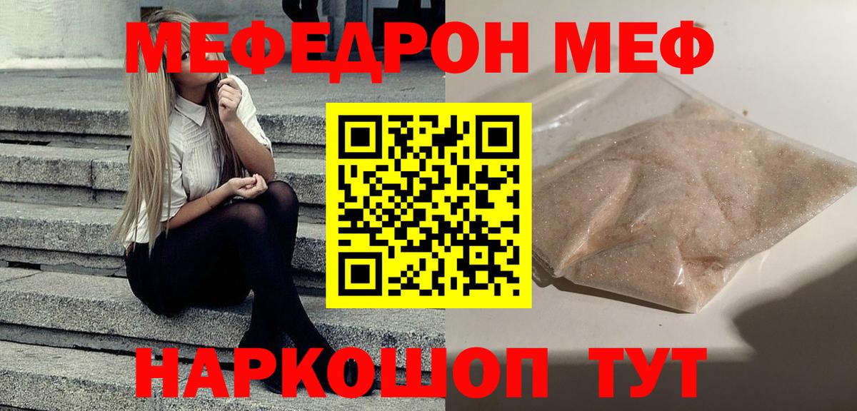 Меф мяу мяу  Белогорск