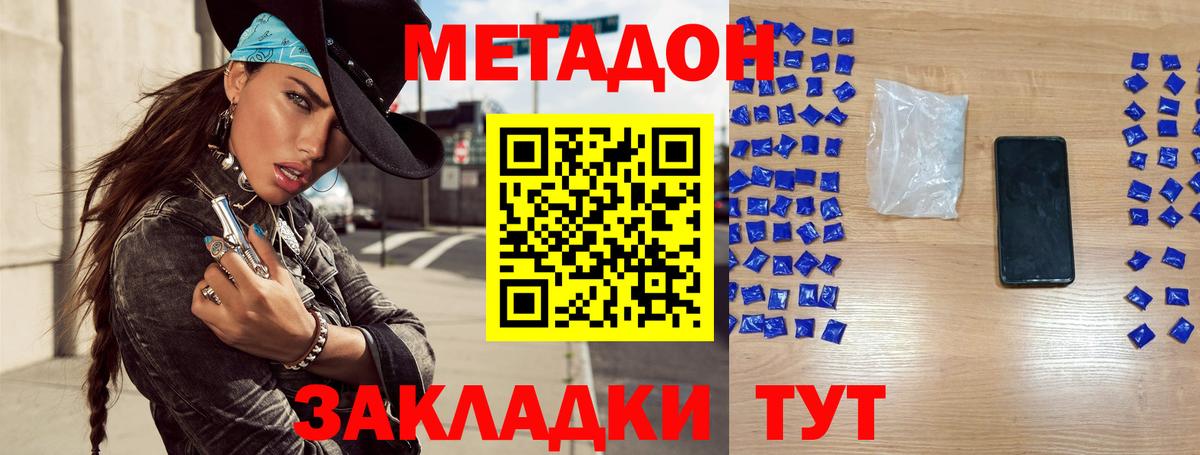 МЕТАДОН мёд  Вход с VPN  МЕТАДОН белоснежный  Белогорск 