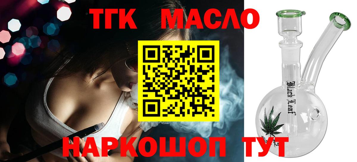 ТГК жижа  Вход с VPN  Белогорск  Дистиллят ТГК Wax 